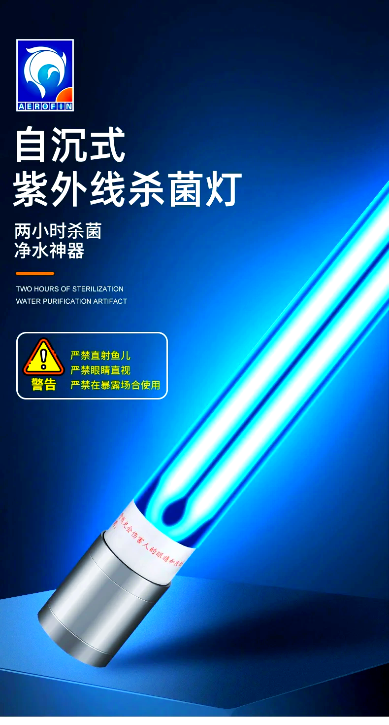 鱼缸必备!杀菌灯真的有用吗?